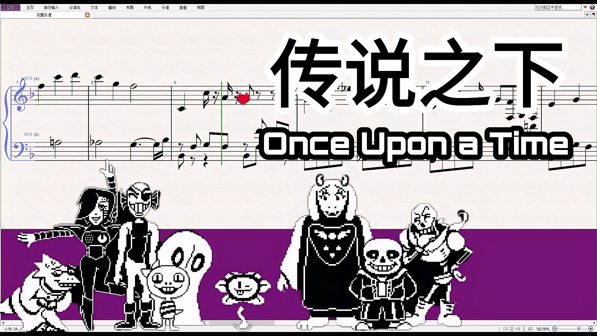 [图]开始玩传说之下听到的第一首《Once Upon a Time》