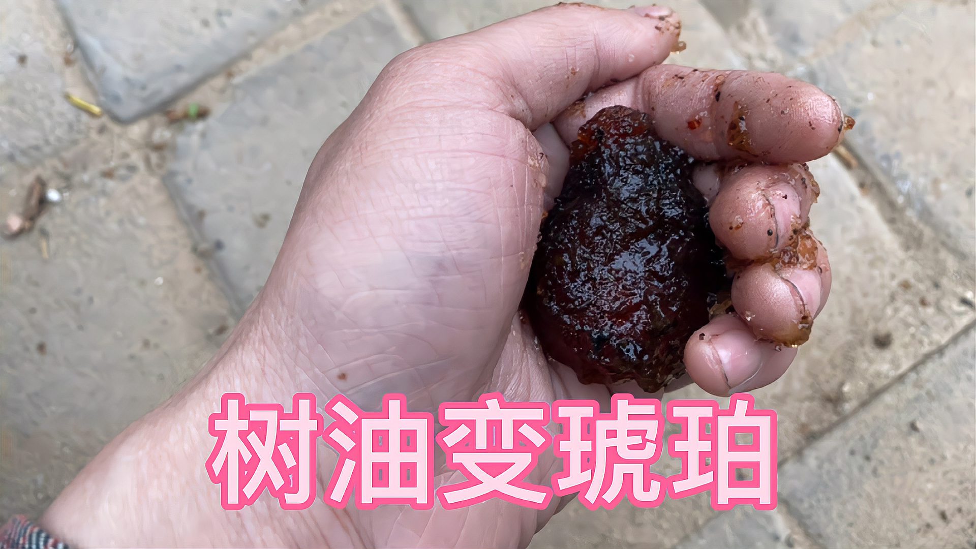 [图]人工可以制作出琥珀来吗?手工博主尝试用桃树油制作琥珀!