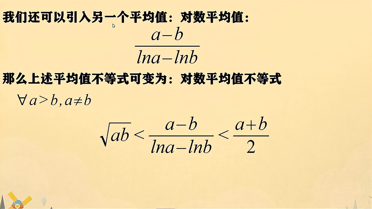 [图]高中数学,极值点偏移,对数平均不等式,一个视频给你讲清楚