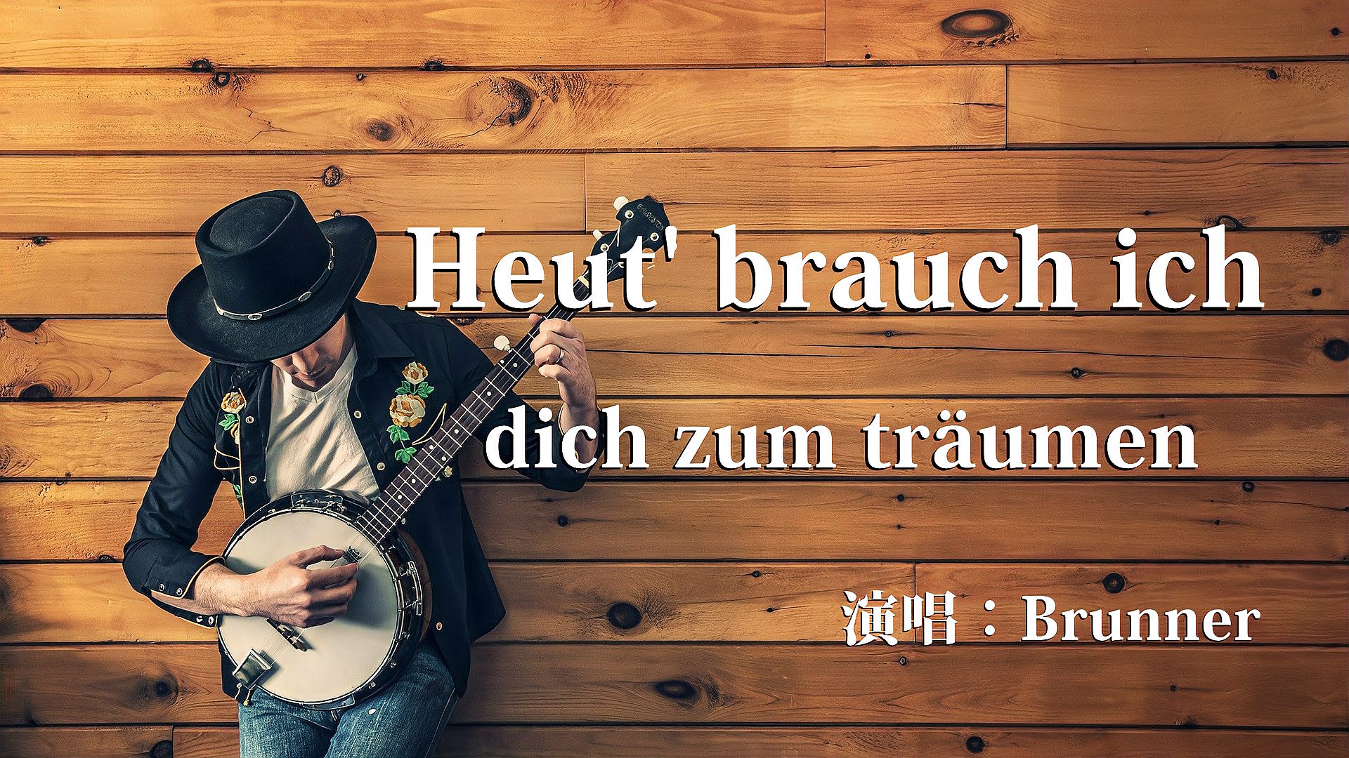 [图]精选热门歌曲 - Heut' brauch ich dich zum träumen -