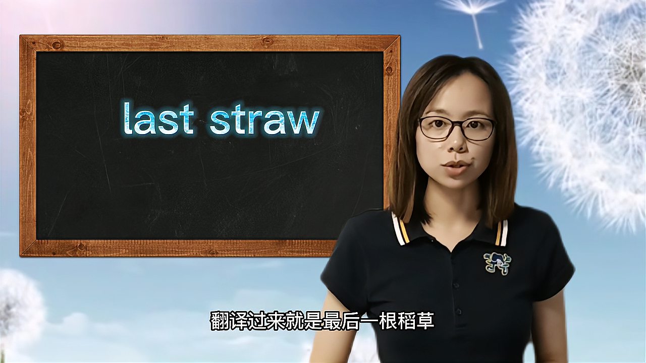 [图]last straw是什么意思