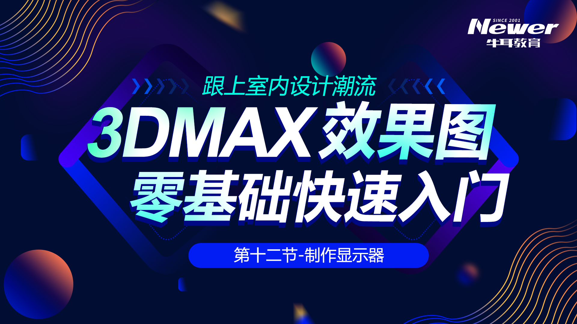 [图]3DMAX零基础-第十二节(制作显示器)