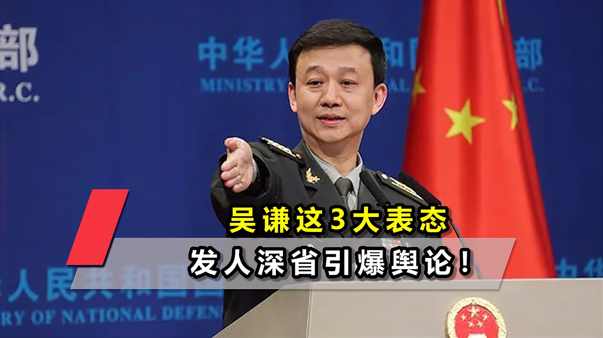 [图]强国必须强军，军强才能国安！吴谦作出3点表态，迅速引爆舆论