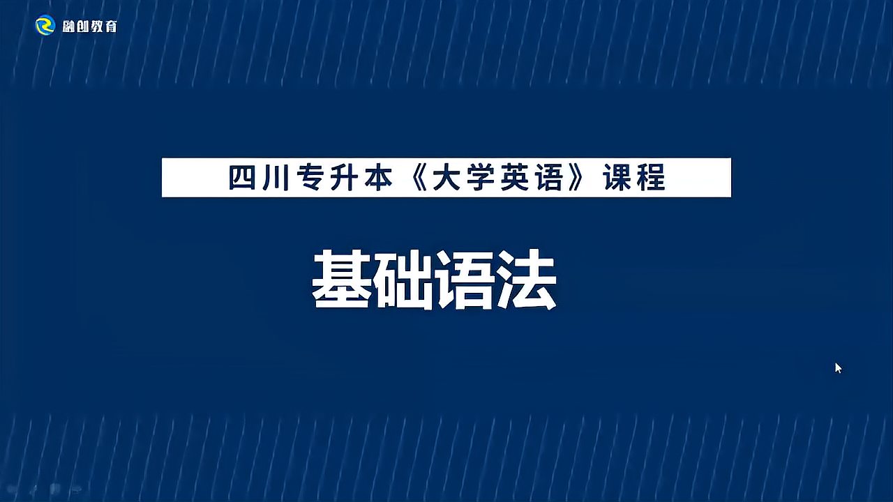 [图]四川统招专升本(大学英语)——名词1