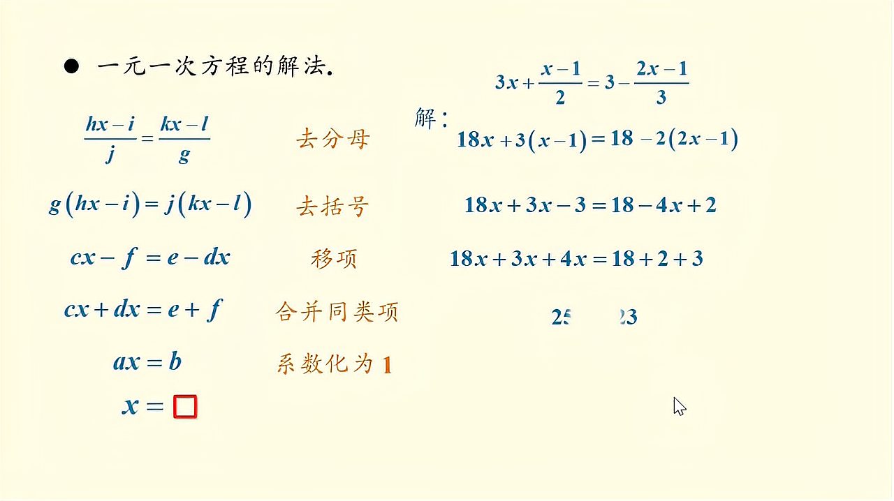 [图]一元一次方程的解法：五个步骤，用好了解题就不难