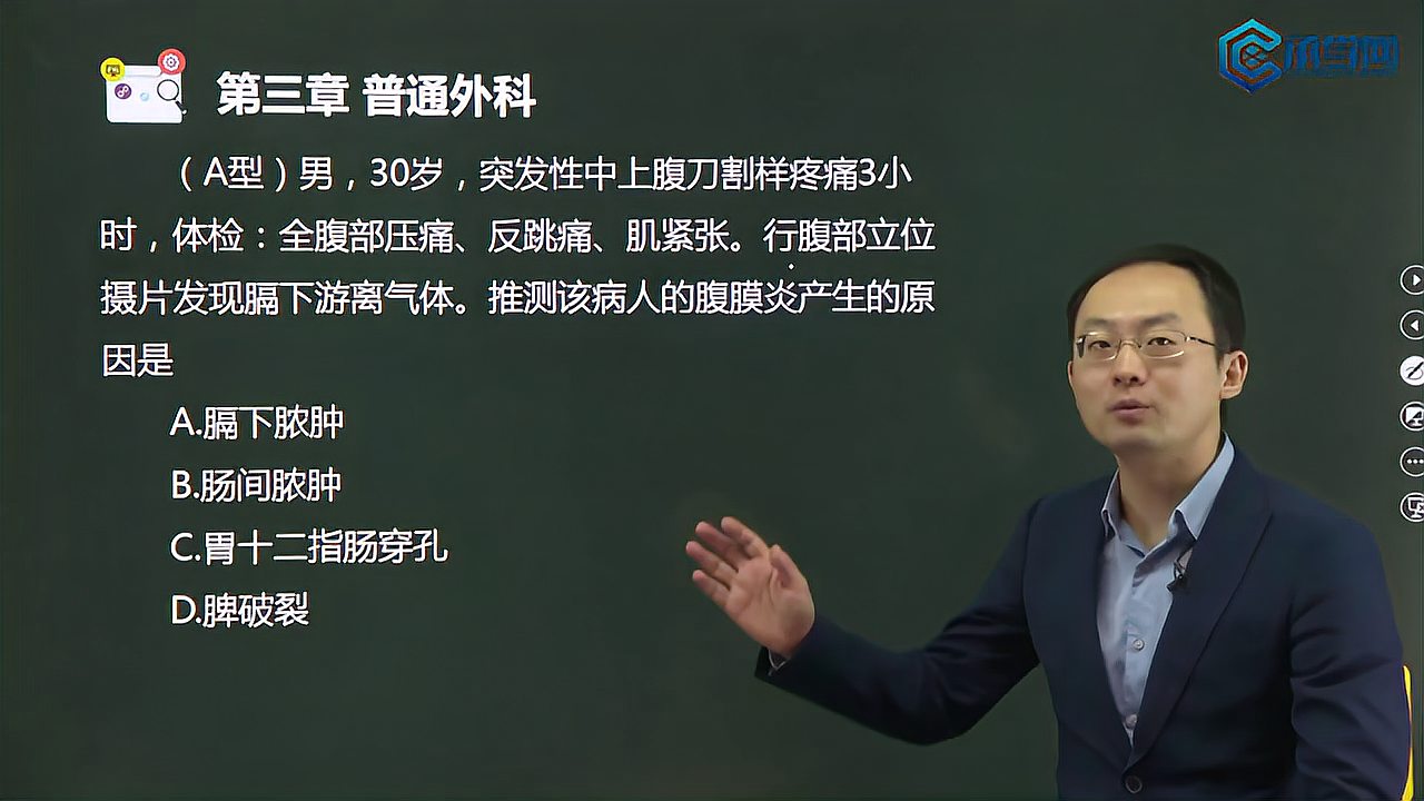 [图]2021考研西医综合外科承学网专题课