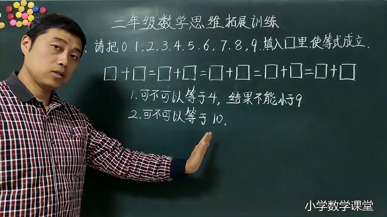 [图]小学二年级数学：学生数学思维不好怎么办？家长要这样点拨提问