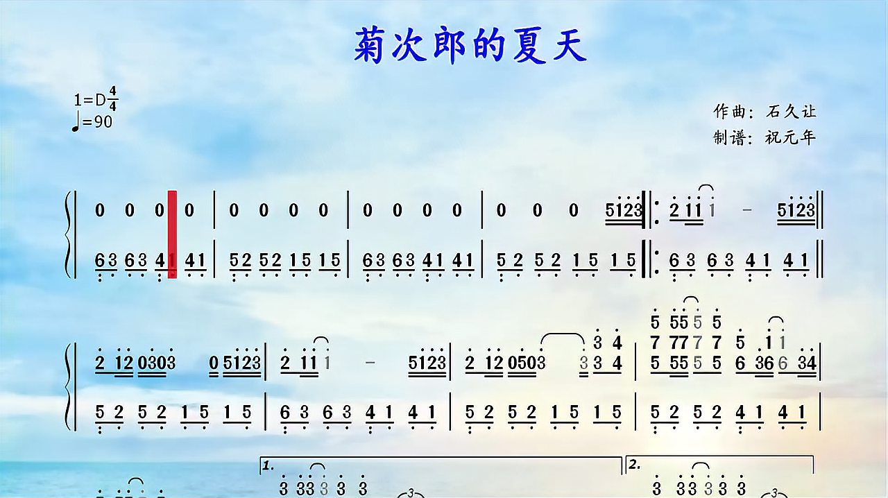 [图]石久让钢琴曲《菊次郎的夏天》,看有声动态简谱版钢琴谱视听