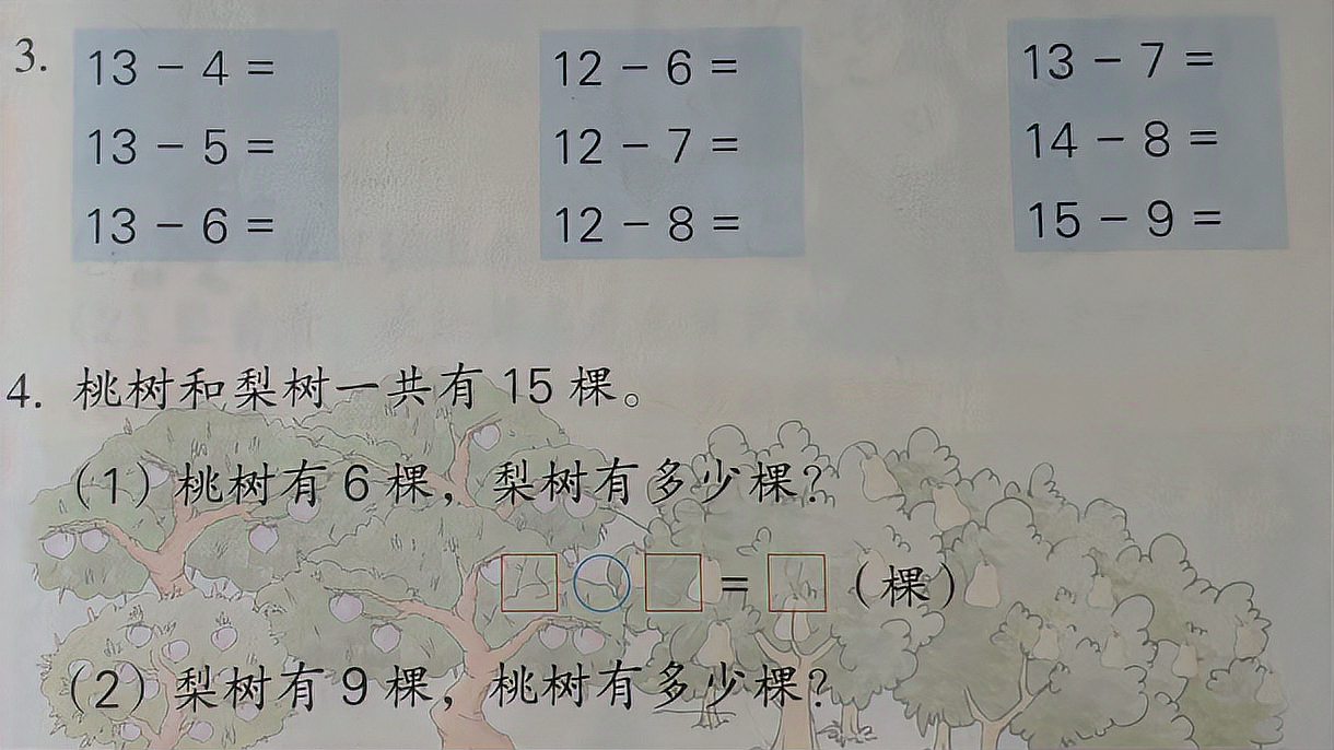 [图]苏教版小学数学一年级——20以内的退位减法练习三精讲(二)