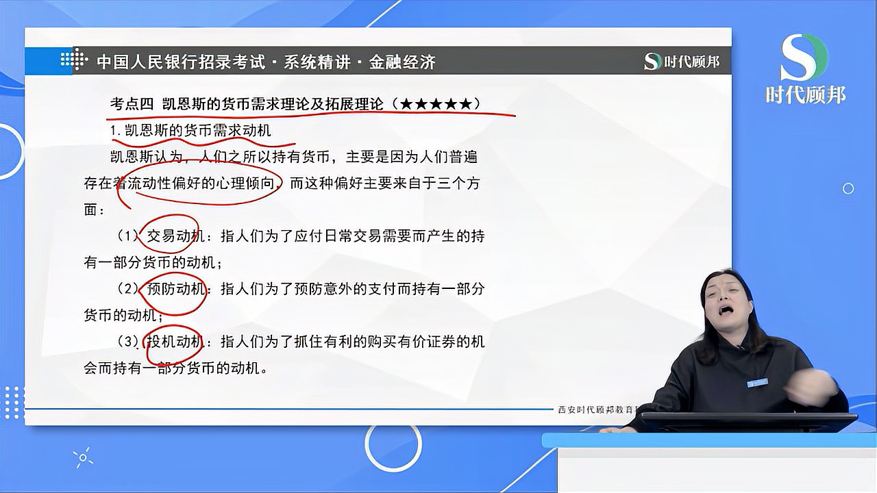 [图]2022央行笔试考点:凯恩斯的货币需求理论及拓展理论