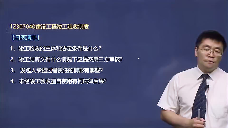 [图]【一建法规】建设工程竣工验收制度:竣工验收的主体和法定条件