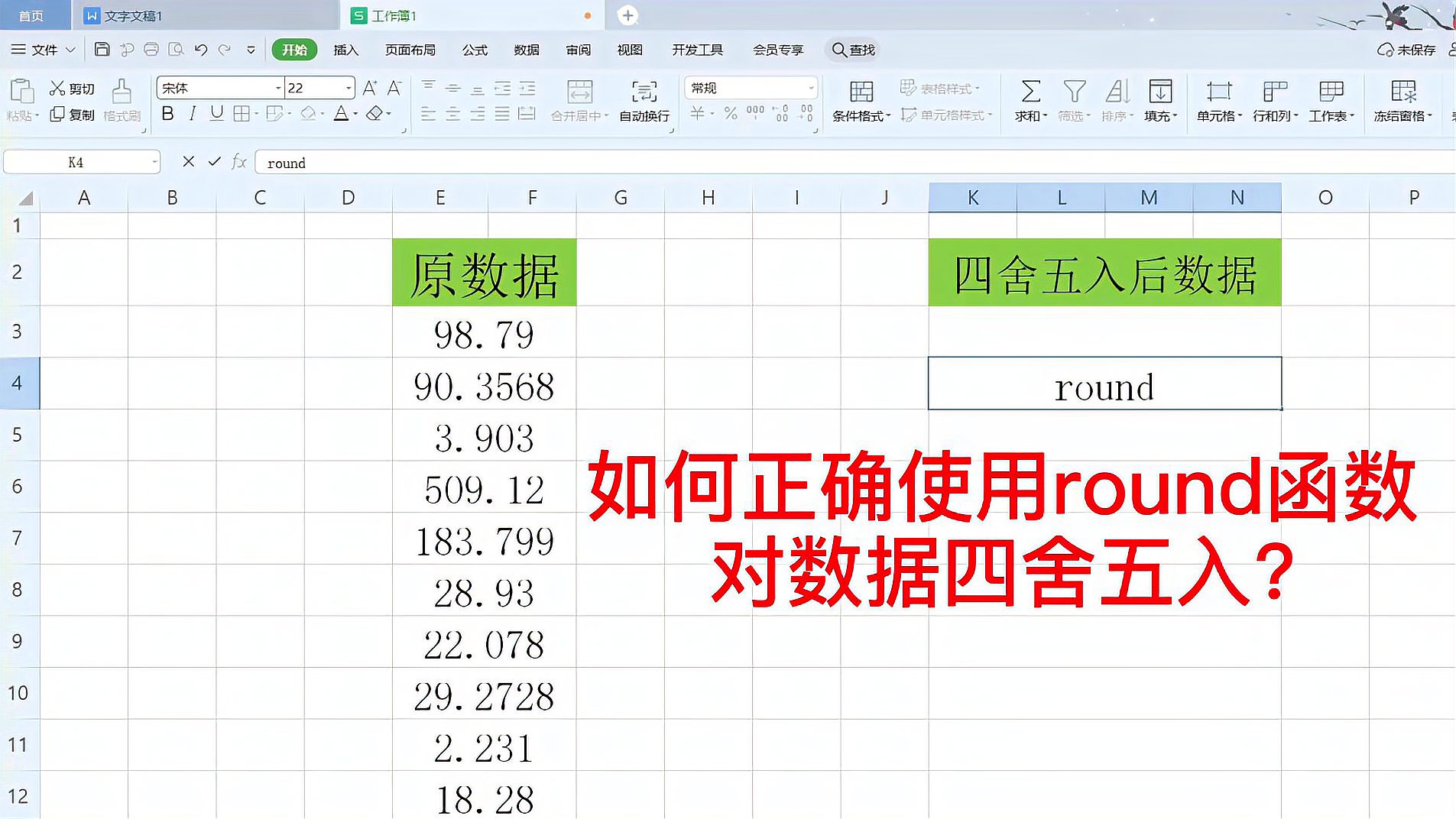 [图]Excel高效办公系列,round函数的使用方法