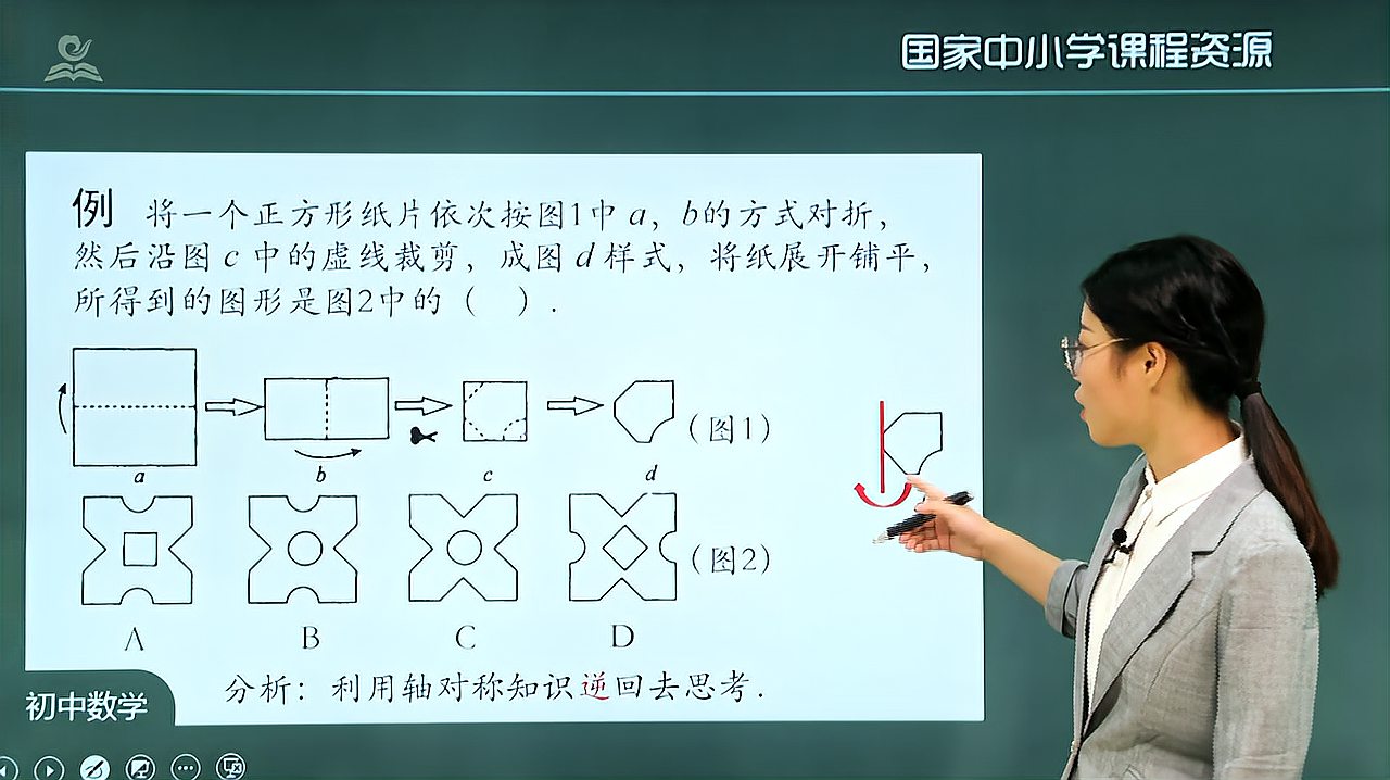 [图]八年级数学上册人教 画轴对称图形