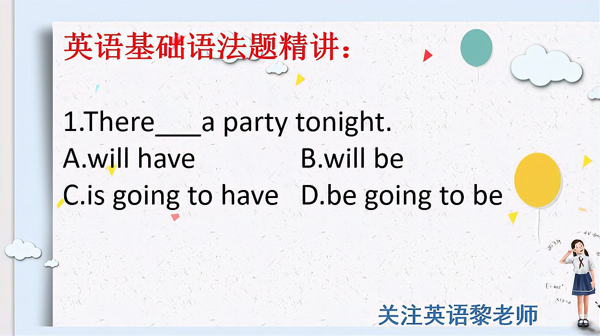 [图]零基础英语:There be表将来的特殊用法,你get到了吗?