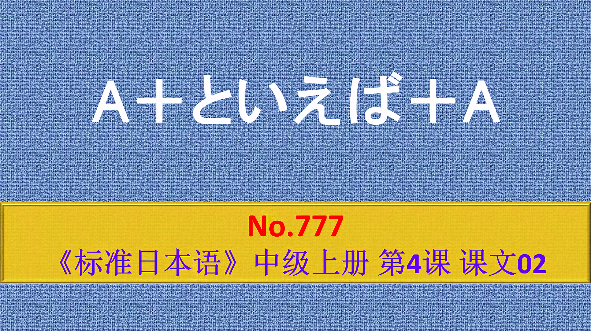 [图]日语学习:賢いといえば賢いが、天才じゃない,聪明归聪明,但并非天才