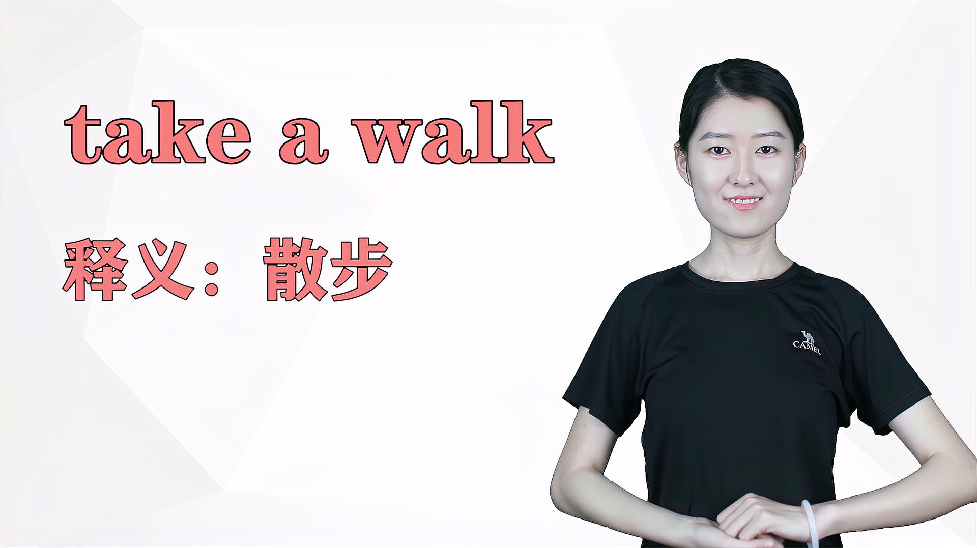 [图]济南灰姑娘:take a walk英语解析以及使用场景