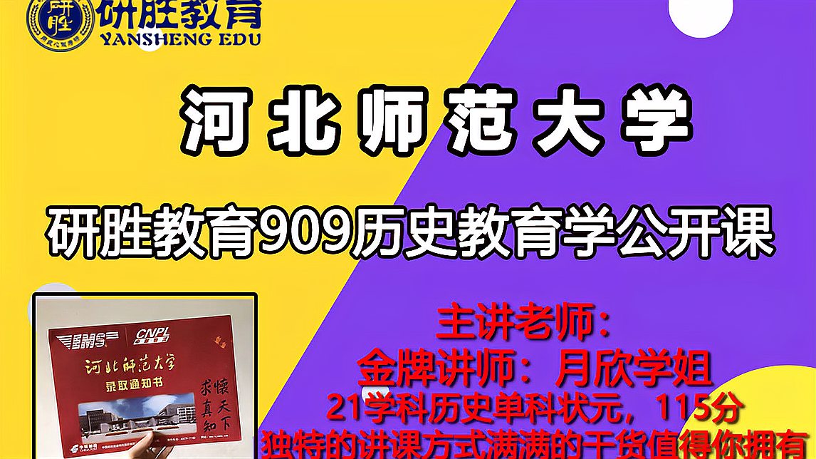 [图]河北师范大学考研,河北师大学科历史学姐分享干货知识及经验分享