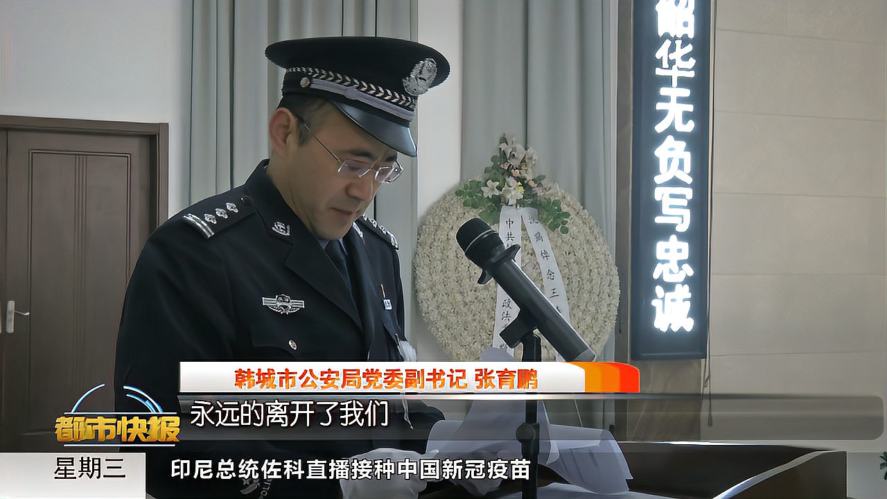 [图]泪目!陕西韩城一民警殉职 社会各界挥泪送别好民警最后一程