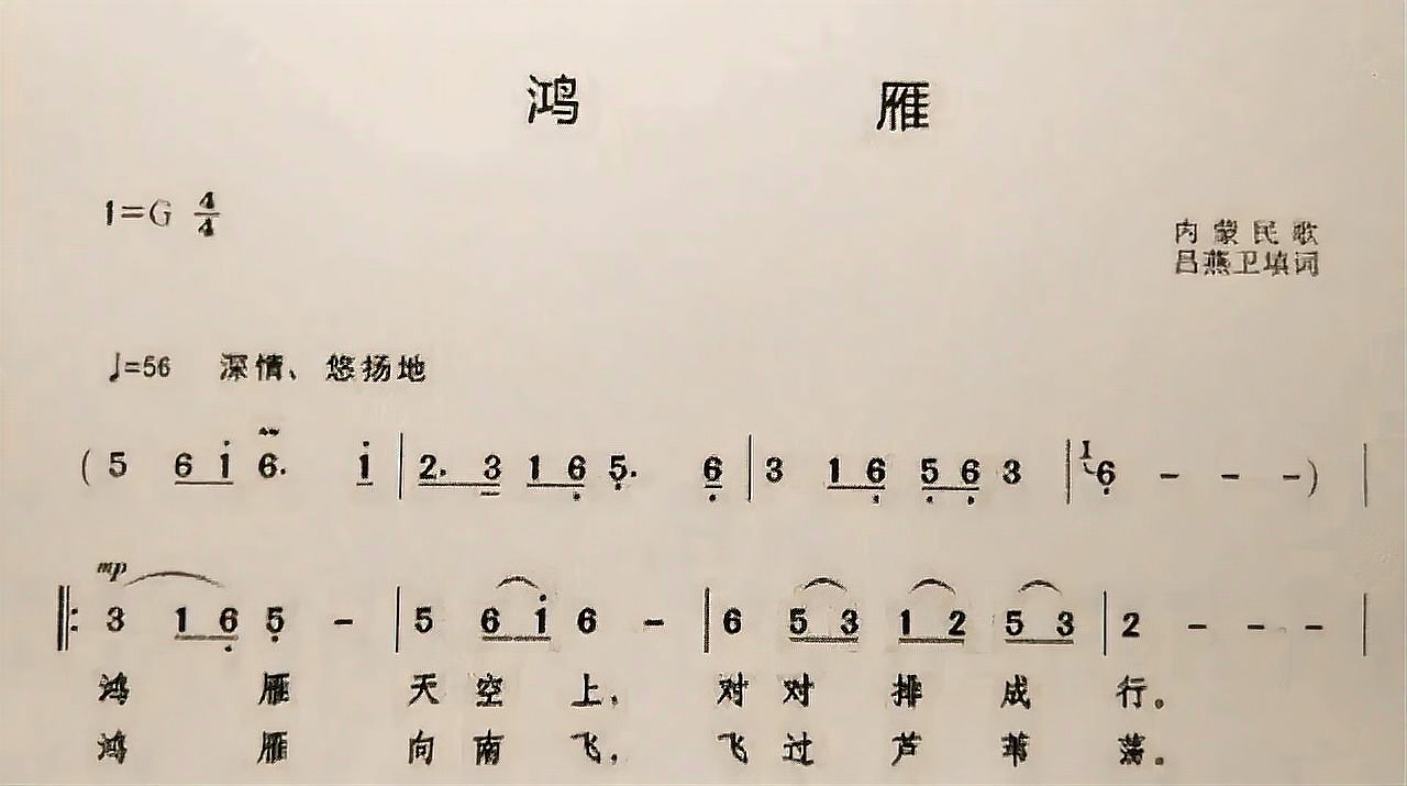 [图]教唱简谱歌曲《鸿雁》，逐句领唱，初学者跟唱，简单易学