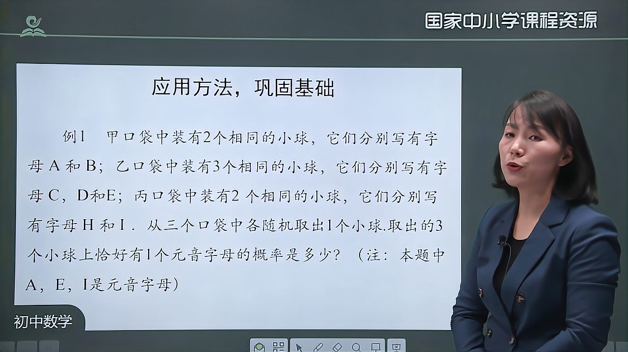 [图]九年级数学上册人教版 用列举法求概率（2）