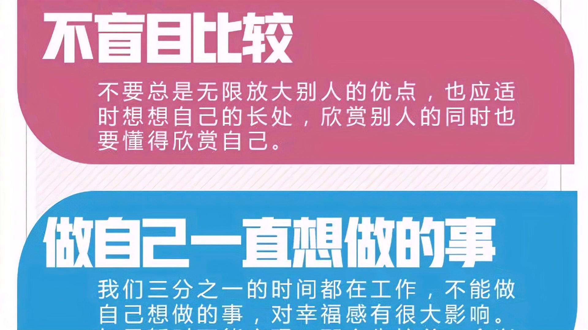 [图]别总是仰望别人的生活,18件小事让自己变幸福,你幸福吗?