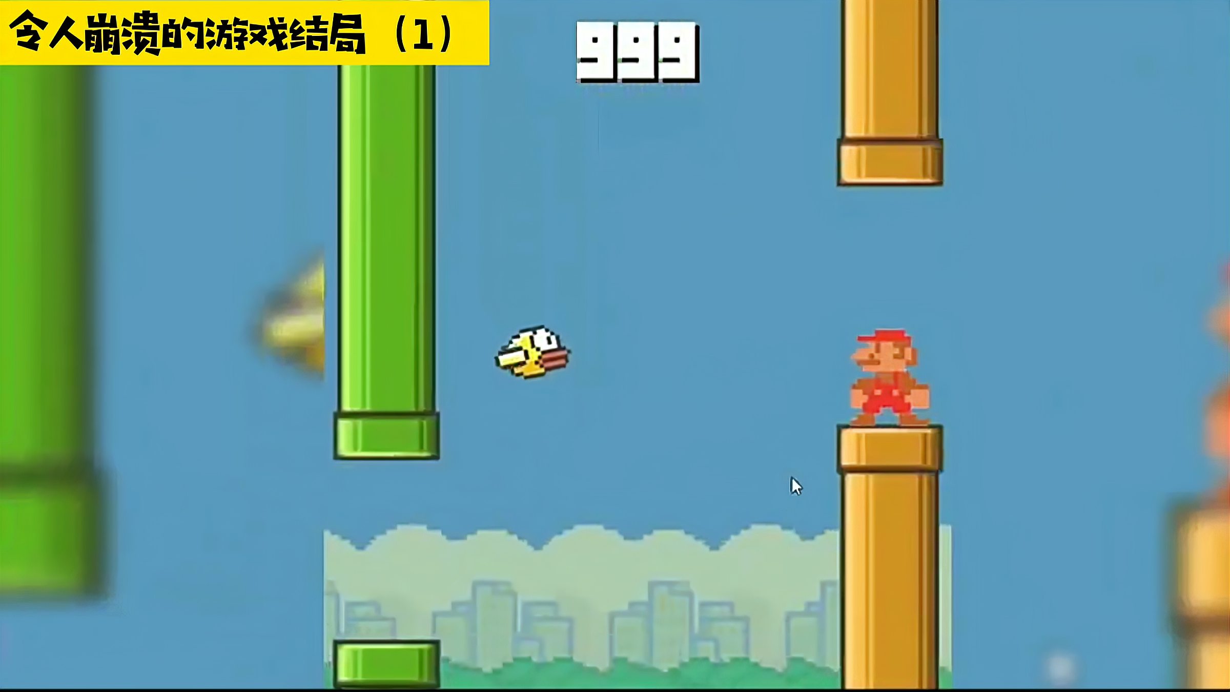 [图]令人崩溃的游戏结局(1)Flappy Bird