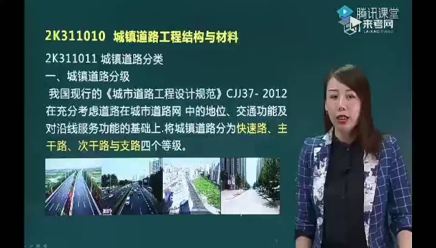 [图]来考网二级建造师市政精讲-城镇道路分类,四个等级