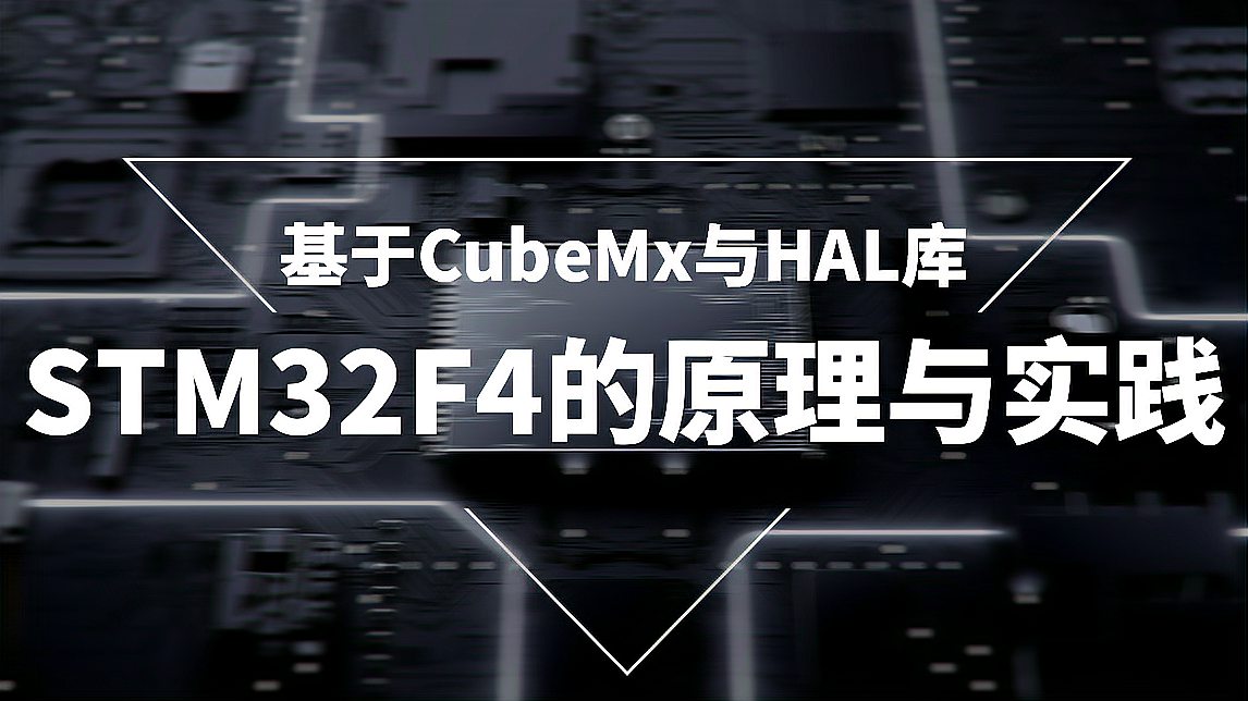 [图]粤嵌嵌入式培训《STM32F4的原理与实践》课3:CubeMx的安装与创建