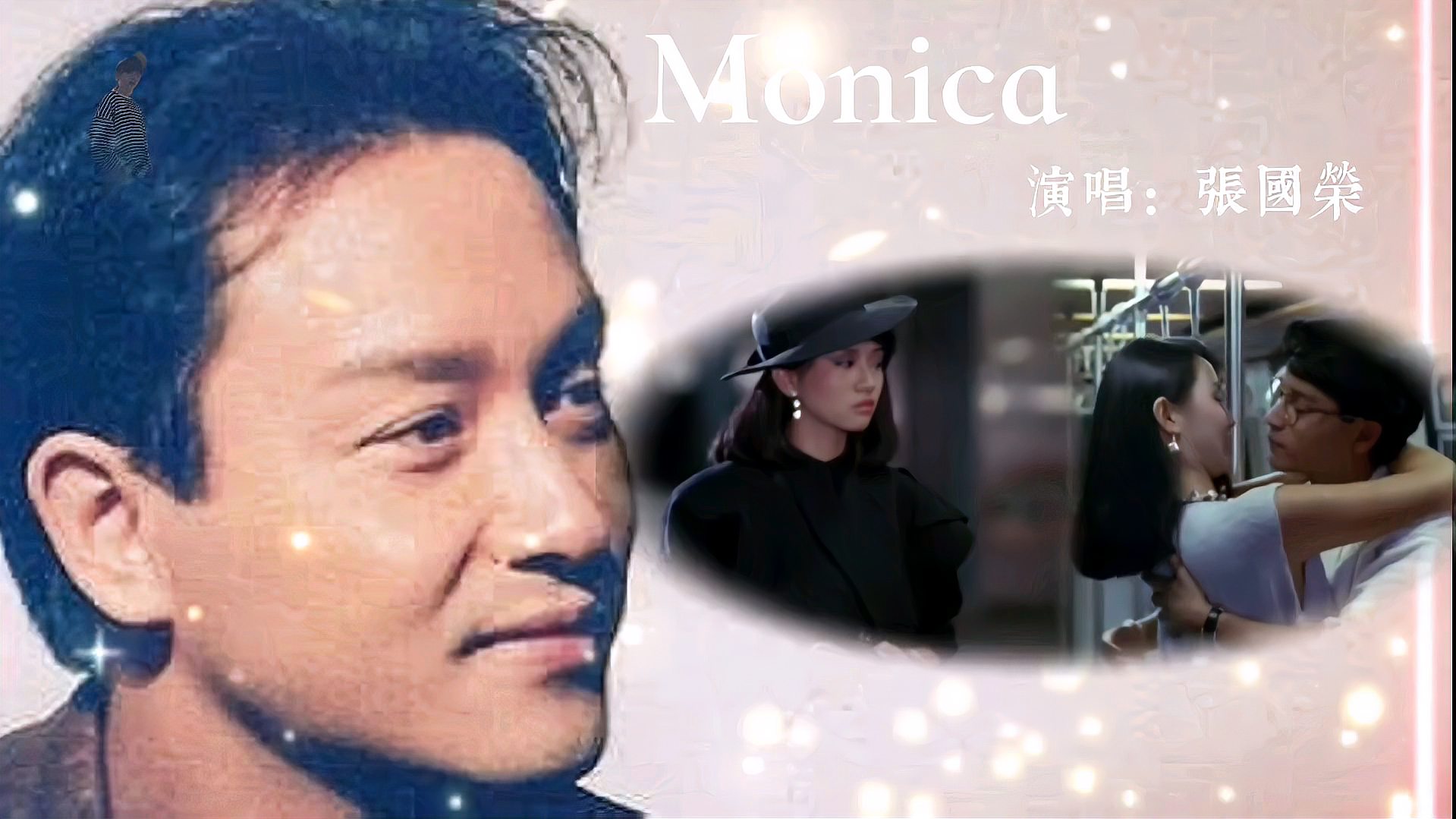 [图]张国荣【Monica】