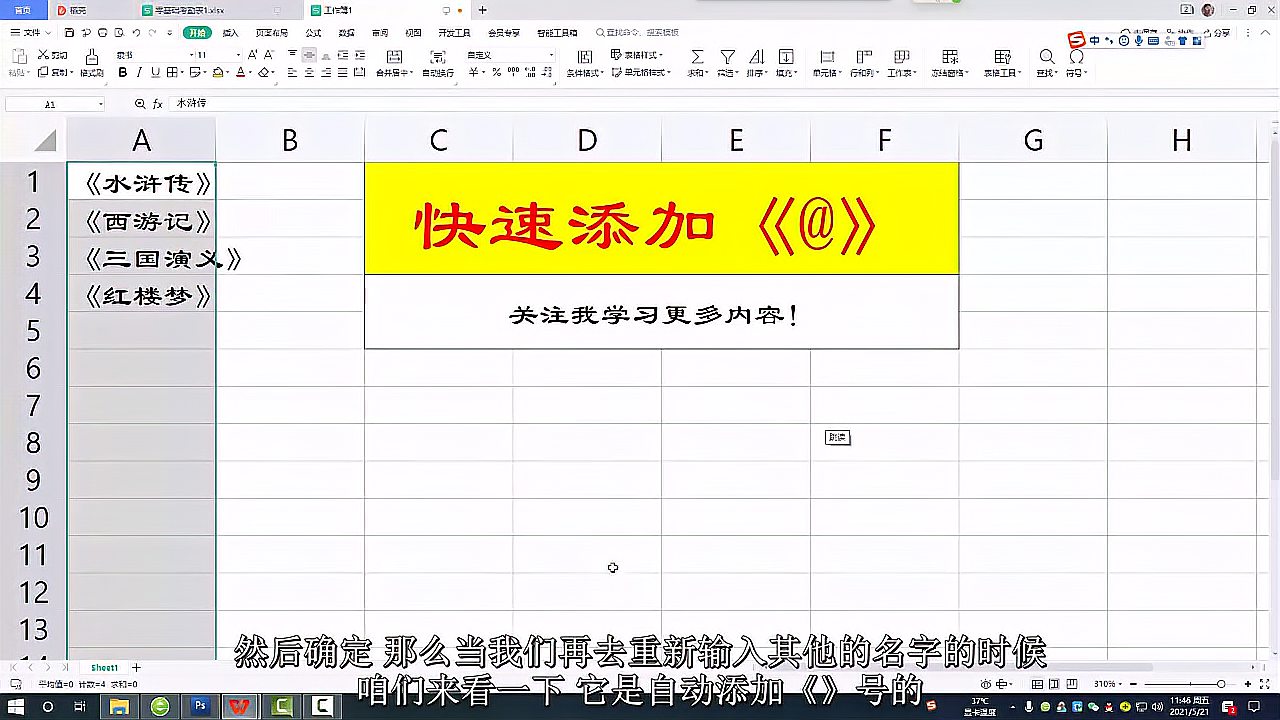 [图]办公室常用到,快速添加书名号《》日常办公必备,很实用的方法