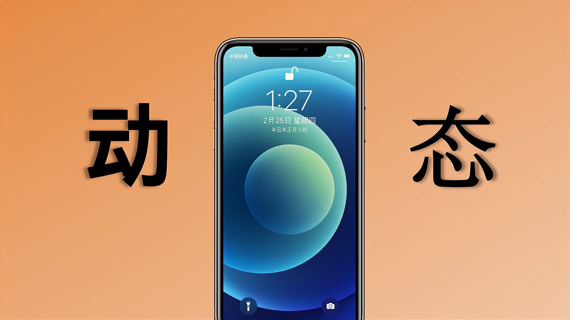 [图]iPhone12系统动态壁纸,不是iPhone12也能用!