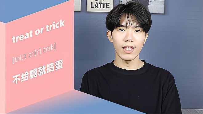 [图]treat or trick词组的意思