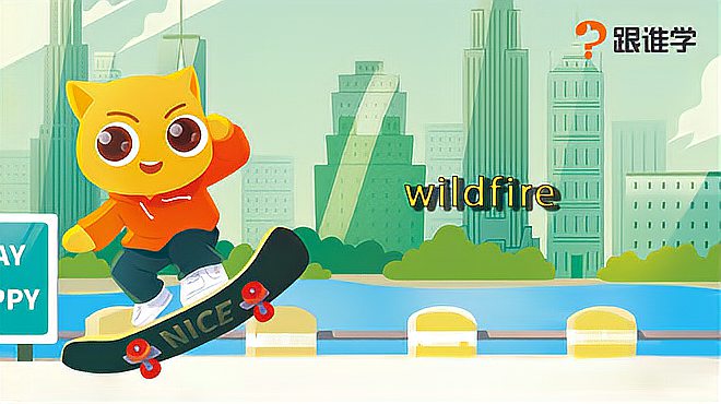 [图]跟谁学-wildfire