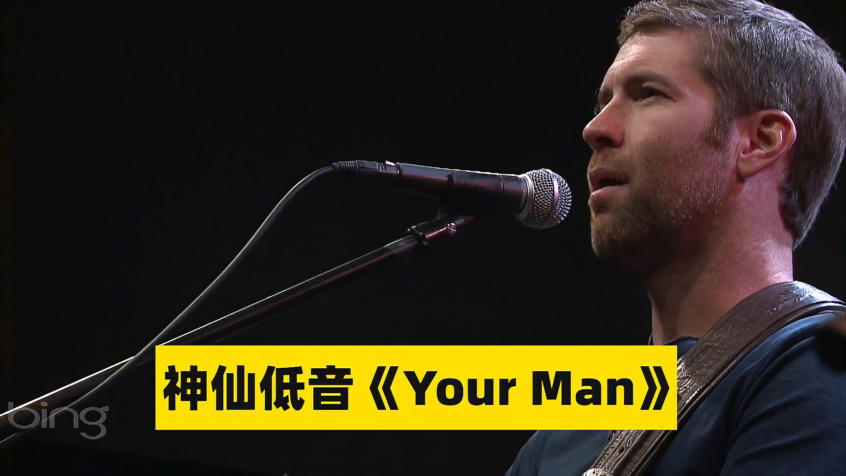 [图]人声低音炮乔什·特纳《Your Man》，完全无法抗拒的磁性男低音