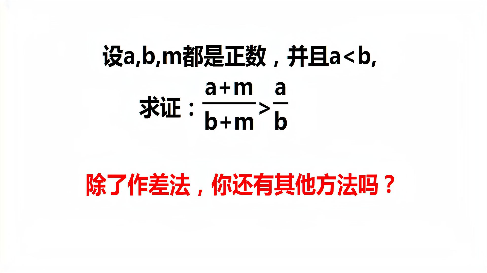 [图]除了作差法,还有更好方法吗?学霸说,我想数形结合