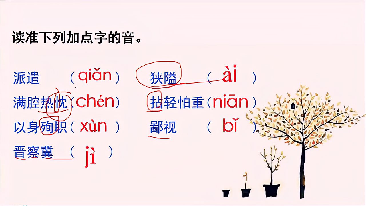 [图]七年级语文人教版上册,纪念白求恩