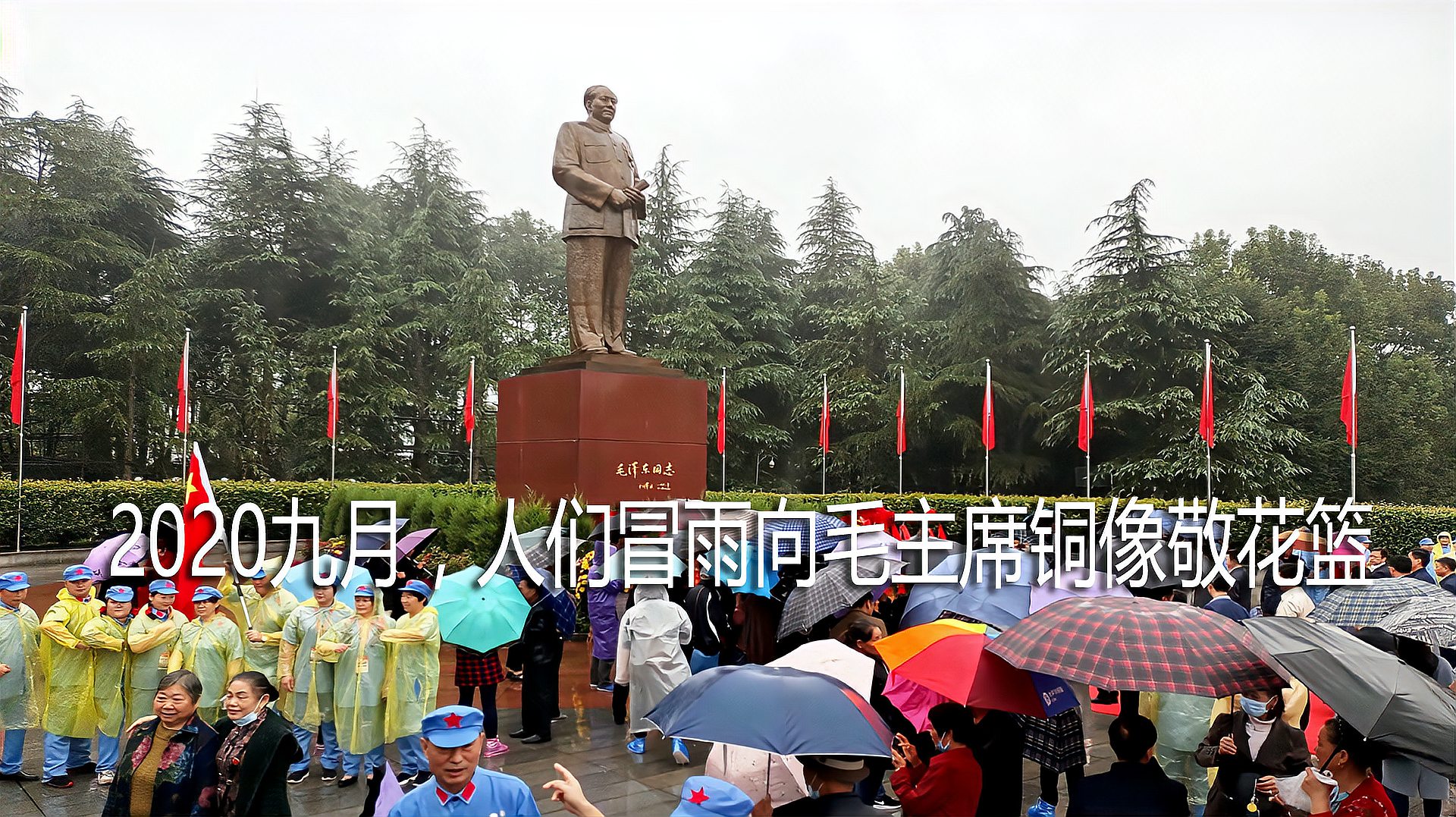 [图]深秋湘潭韶山冲,人们在铜像广场上冒雨虔诚向毛主席敬献花篮