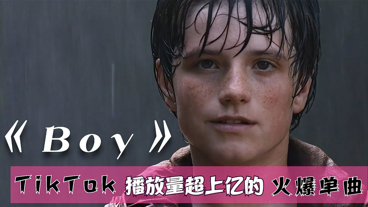 [图]播放量超高,火爆单曲《boys》,也是我旅途必备的音乐