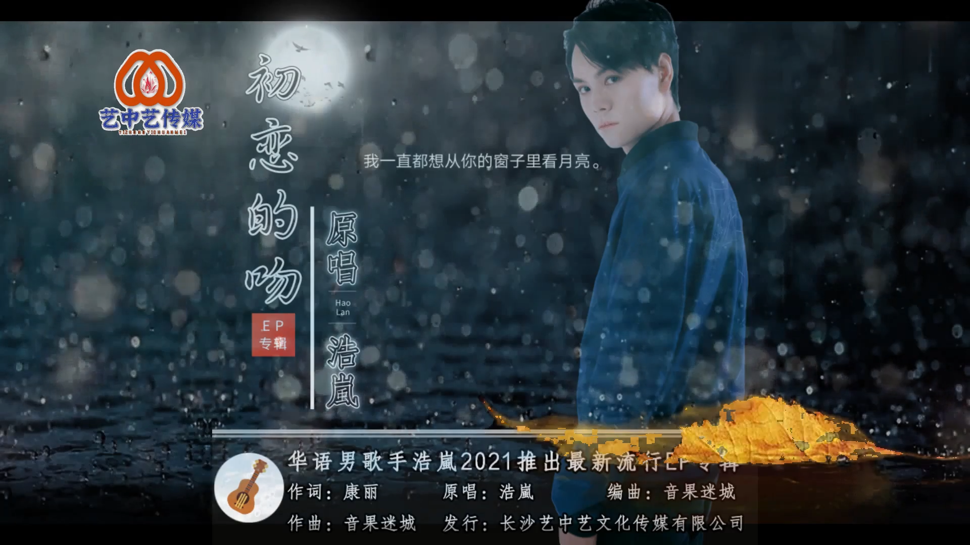 [图]浩嵐-初恋的吻KTV