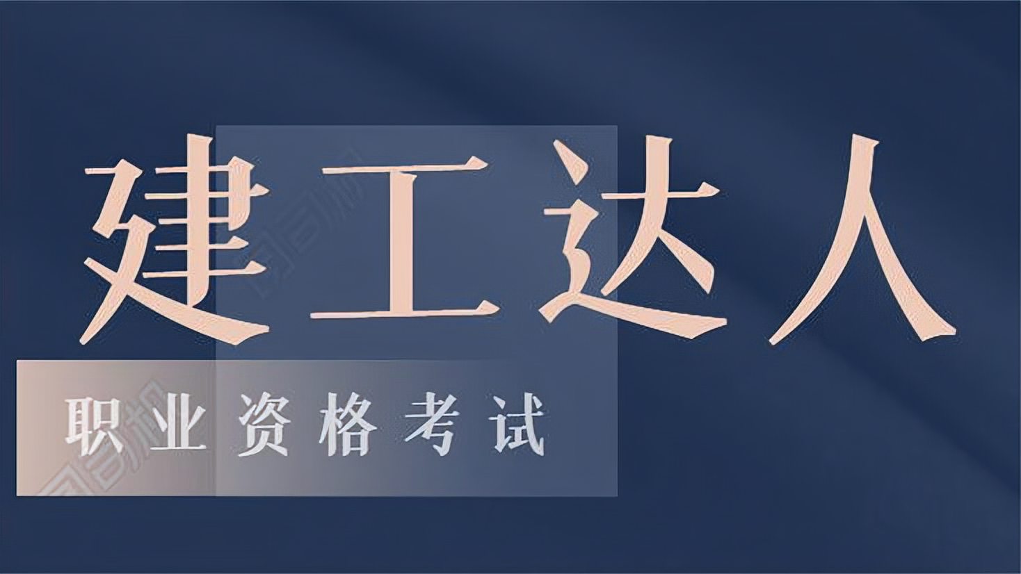 [图]2021年二级建造师-水利最新习题强化(4)