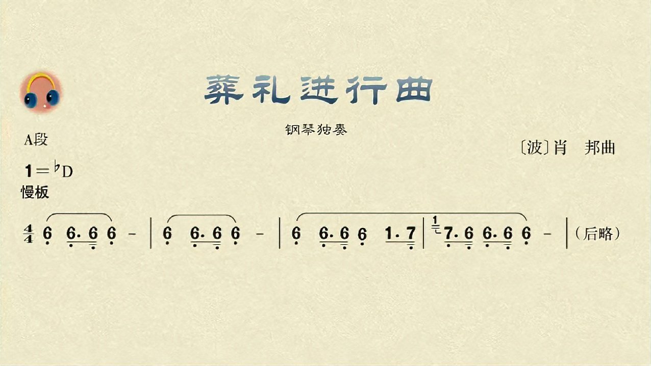 [图]七年级音乐下册,行进之歌,欣赏《葬礼进行曲》