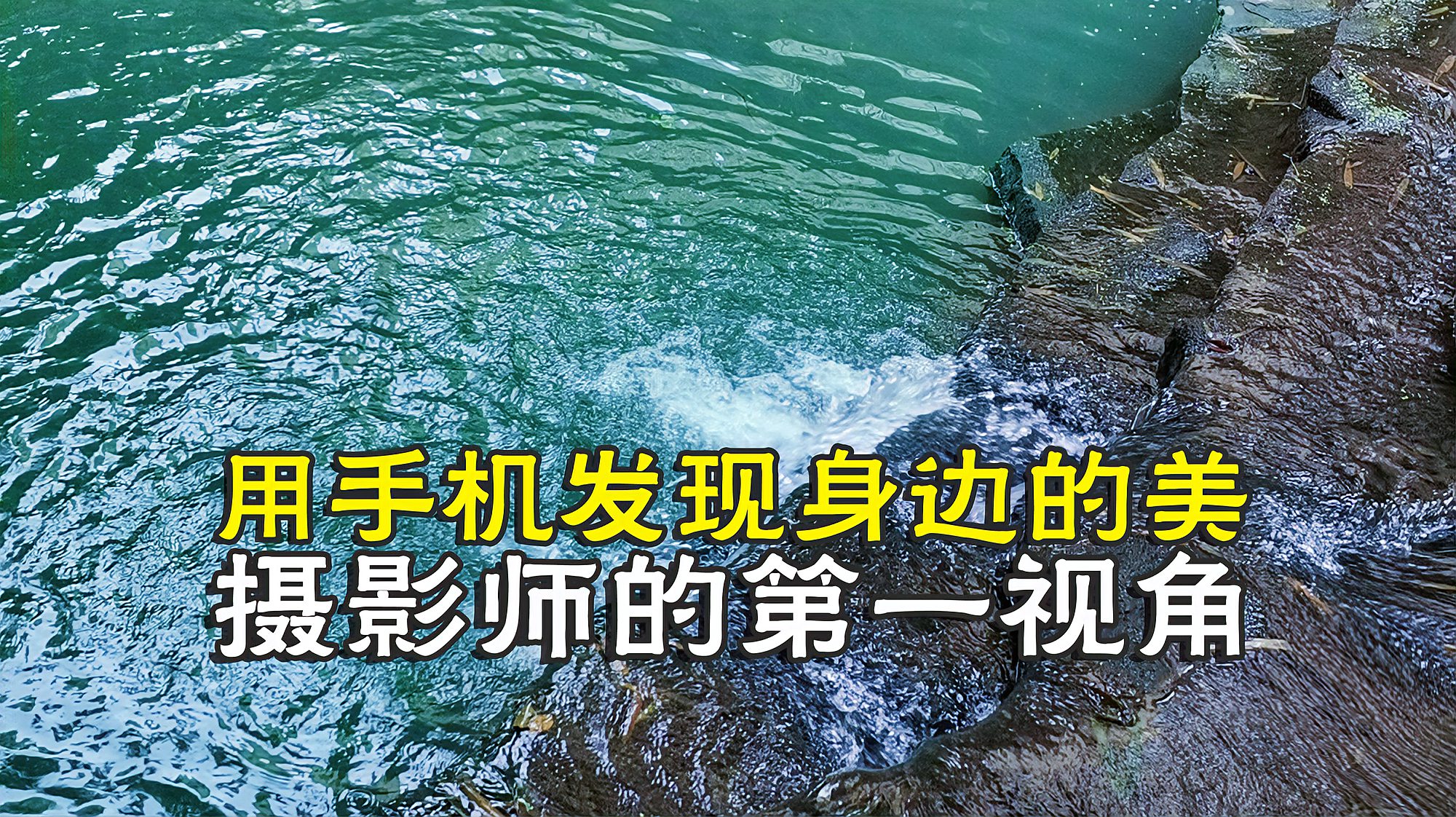 [图]摄影师用第一视角拍摄身边景，只要善于发现，其实美就在我们身边