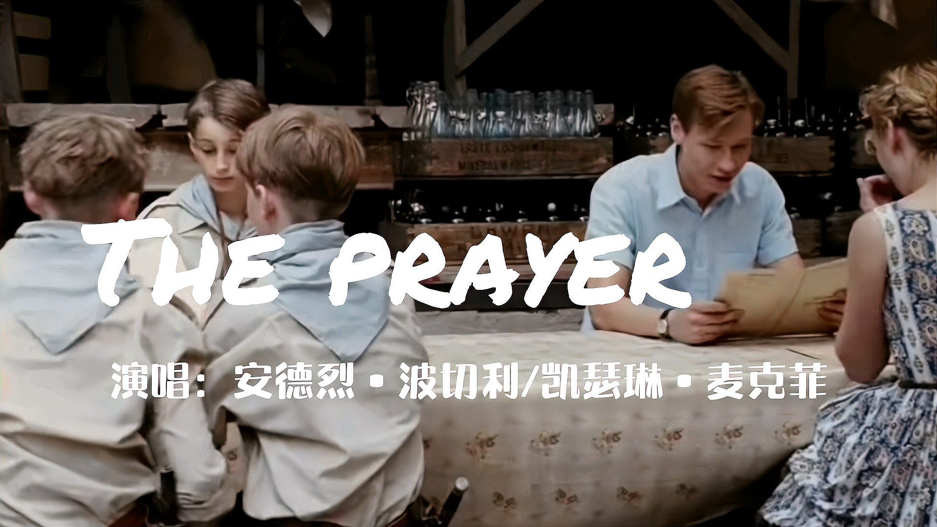 [图]波切利与凯瑟麦克菲演绎的《祈祷》(The prayer)句句触动心弦