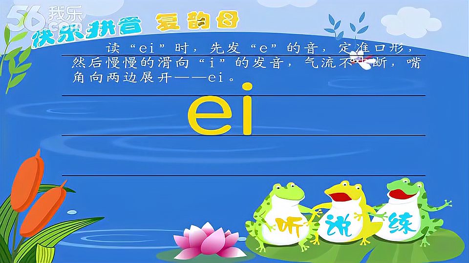 [图]读拼音:9 ai ei ui