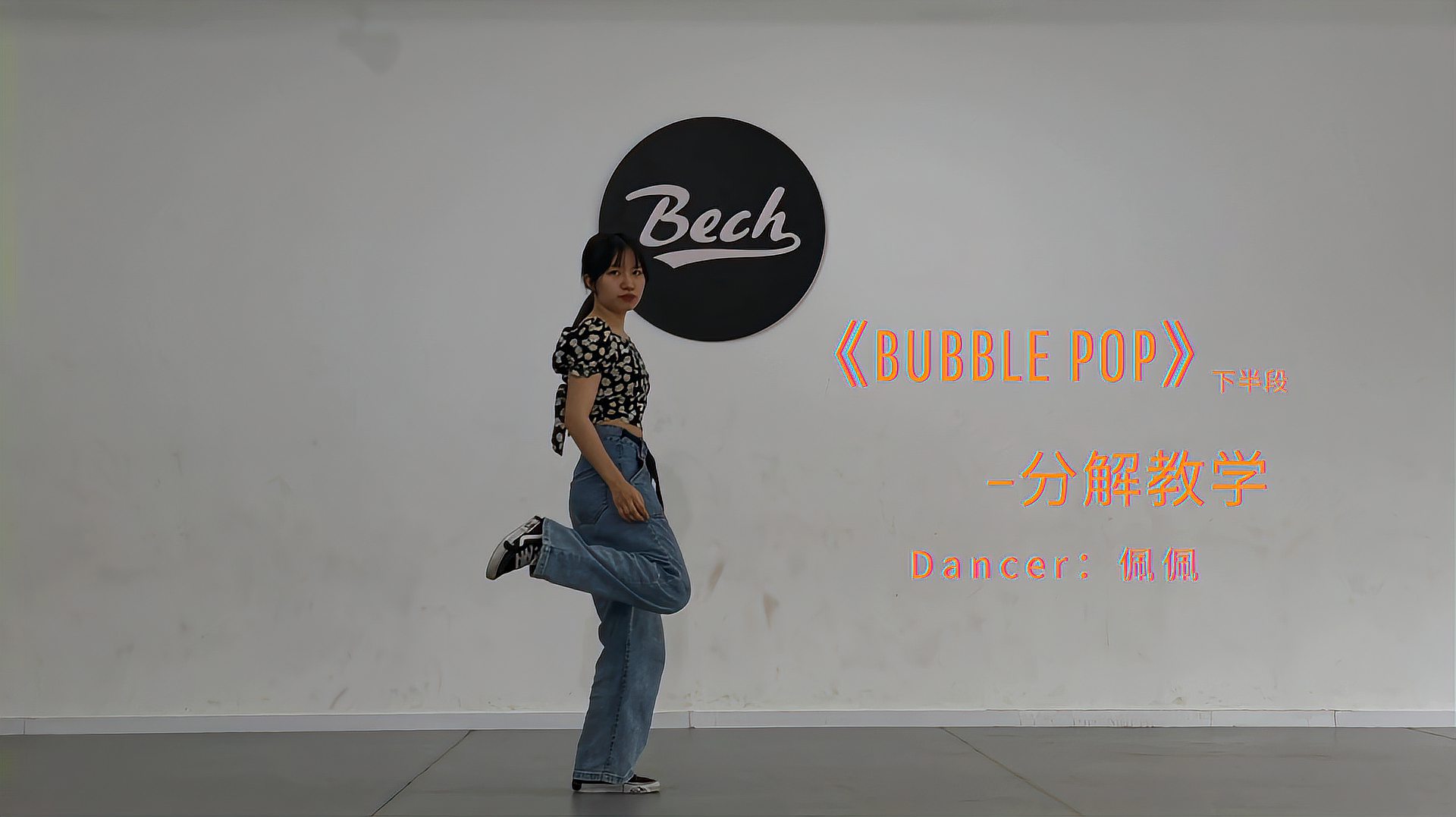 [图]性感小野马泫雅的bubble pop太好看了!快学起来