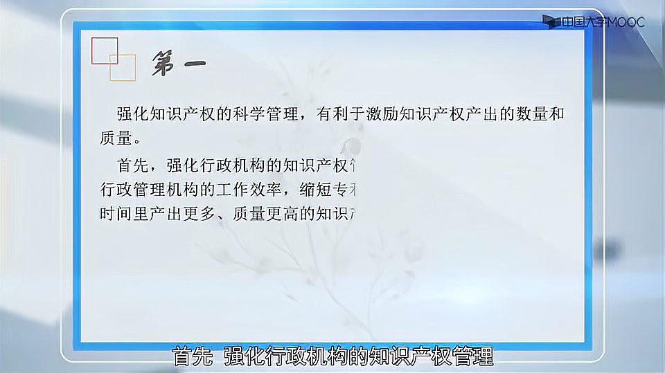 [图]企业知识产权管理 18. 企业知识产权管理概论