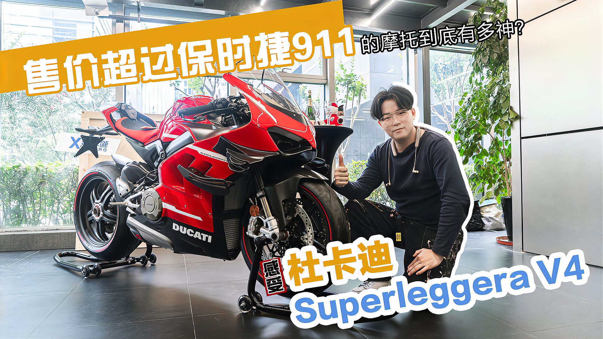 [图]售价超过保时捷911的摩托到底有多神?感受杜卡迪Superleggera V4