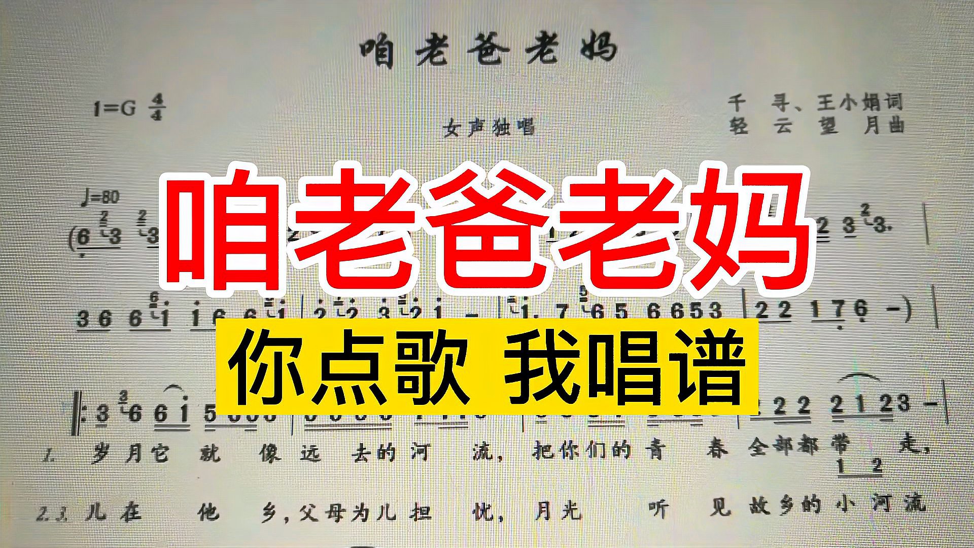 [图]零基础学简谱40课点歌教唱《咱老爸老妈》音乐中下波音应该怎么唱