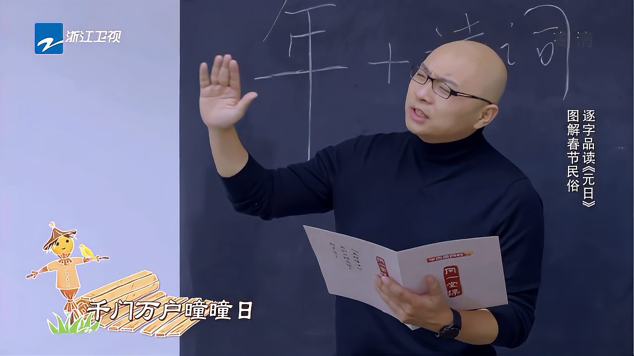 [图]凯叔带领同学们逐字品读诗歌《元日》,用图解读春节民俗