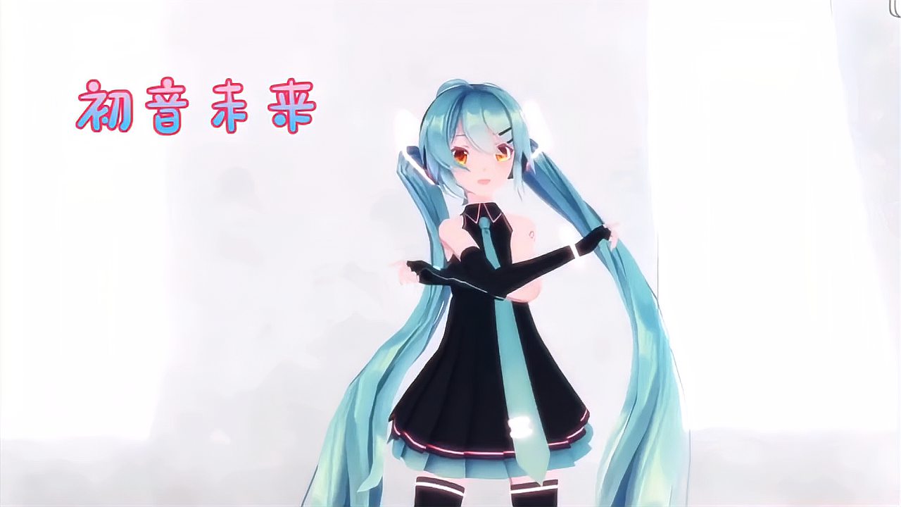 [图]二次元世界虚拟歌姬:MMD初音未来,经典珍藏系列